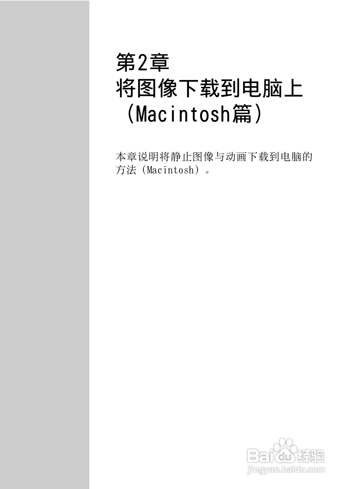 理光GR DIGITAL II数码相机简体中文版说明书:[27]