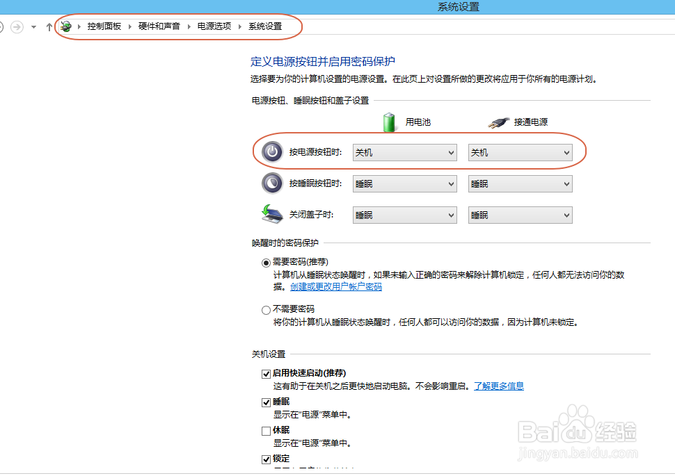 Windows 8 关机