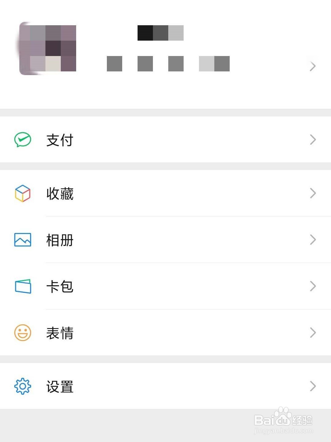 微信怎么设置拍一拍