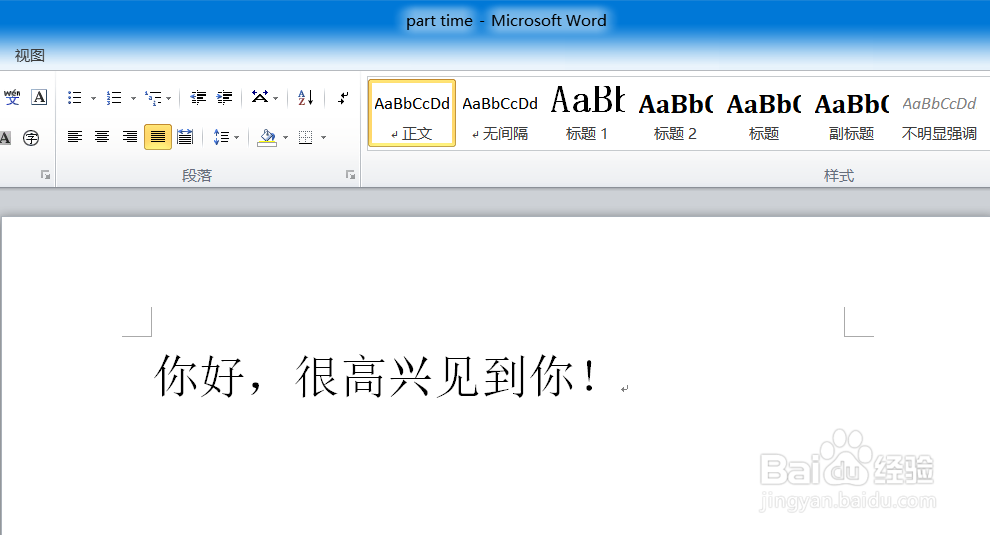 word文档怎么给文字添加上圆圈或其他符号