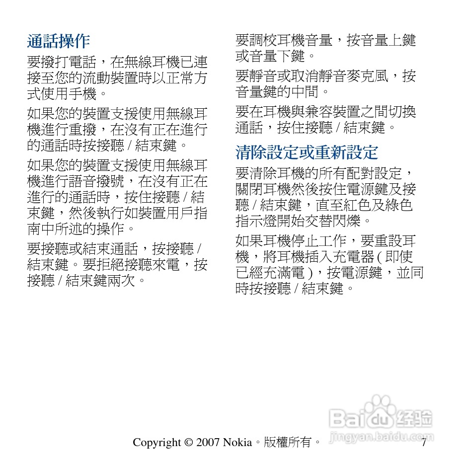 Nokia蓝牙耳机BH-303说明书:[3]