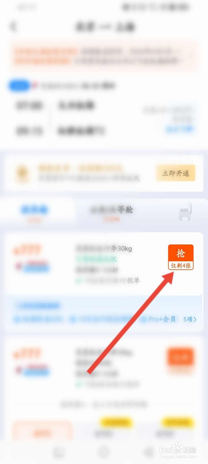 飞常准APP如何抢购机票