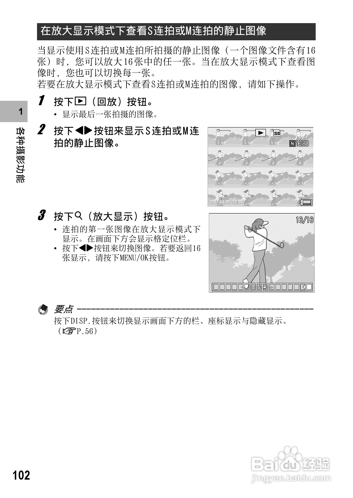 理光GR DIGITAL II数码相机简体中文版说明书:[11]