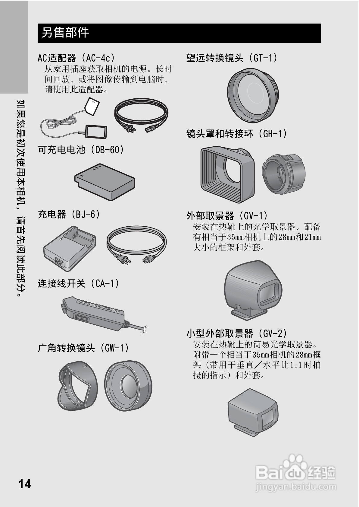 理光GR DIGITAL II数码相机简体中文版说明书:[2]