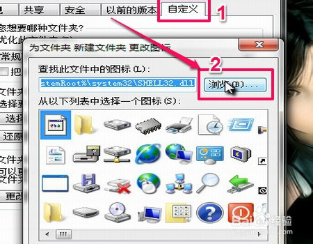 怎么更换桌面图标