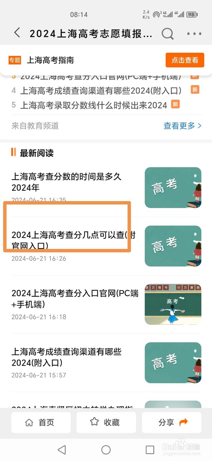 2024年上海高考查分几点可以查
