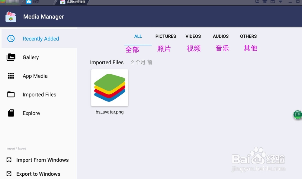 电脑和蓝叠模拟器之间的文件导入/导出