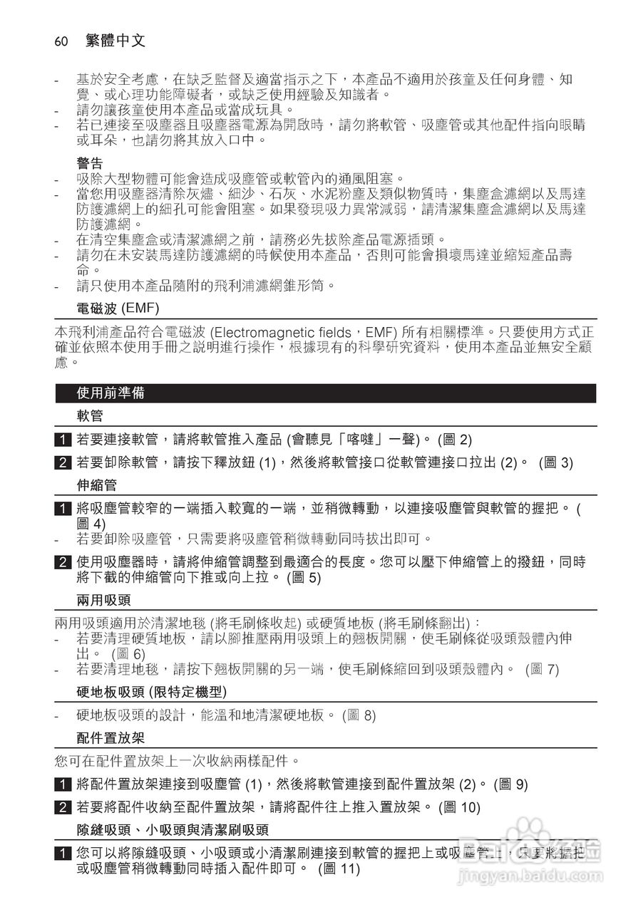 飞利浦FC8149无尘袋吸尘器使用说明书:[6]