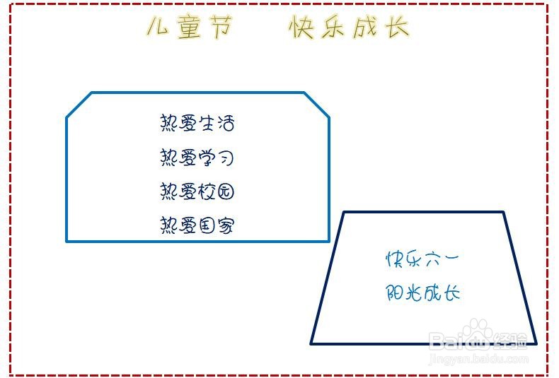 儿童节手抄报的内容要看的清楚的字
