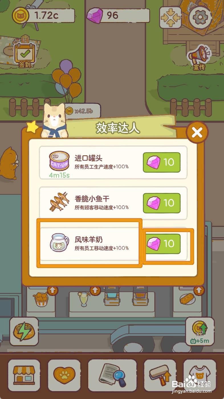 猫咪零食吧如何提升所有员工移动速度