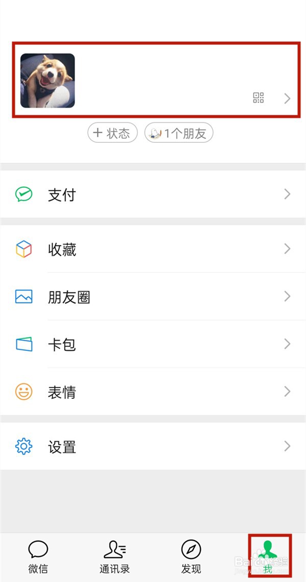 微信怎样更换头像