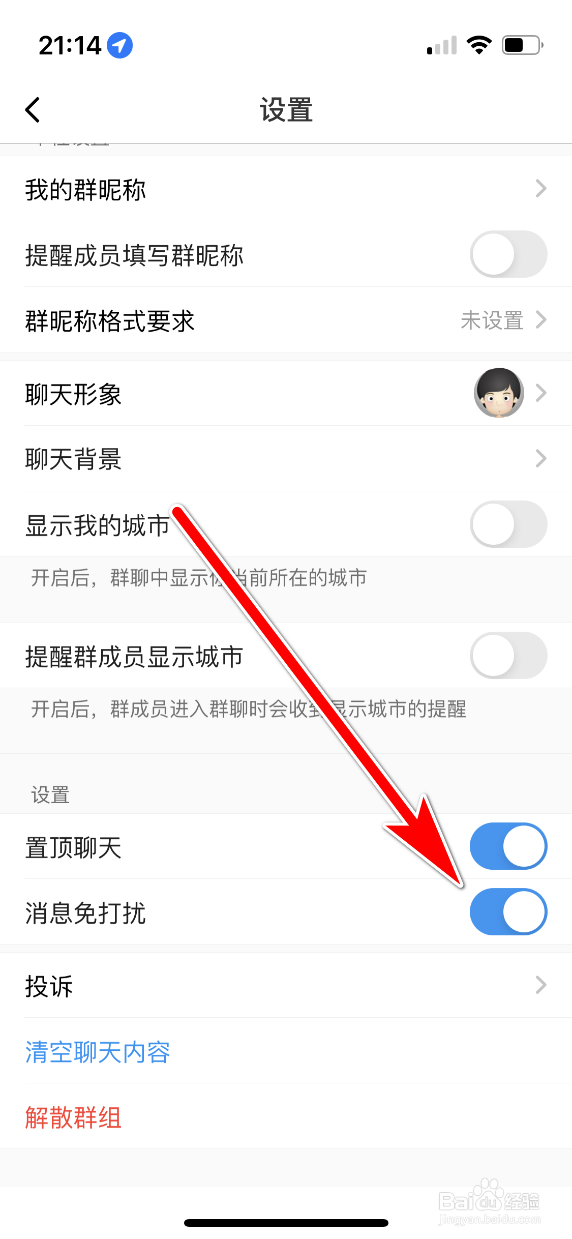 与你如何设置群组消息免打扰