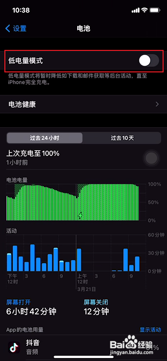 苹果12电池不耐用怎么办