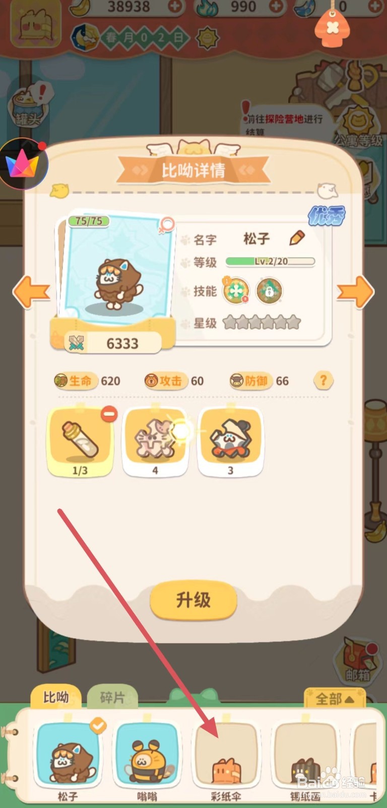 住客大人的心愿的彩纸伞怎么升级