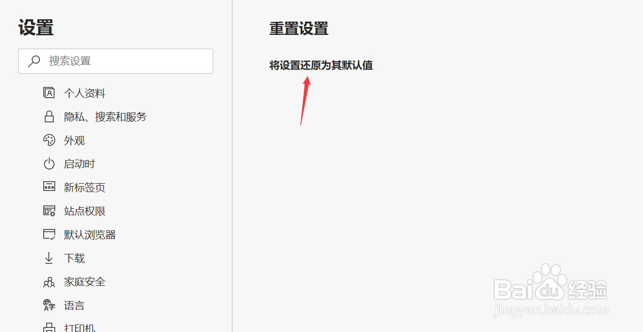 edge浏览器怎么重置