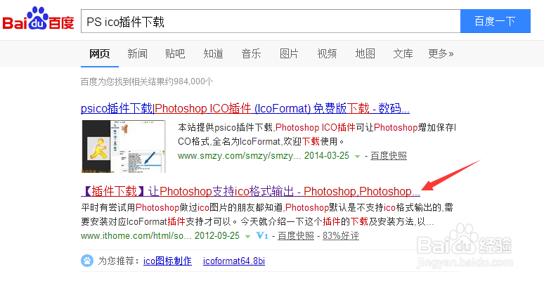 用ps制作图标文件ICO