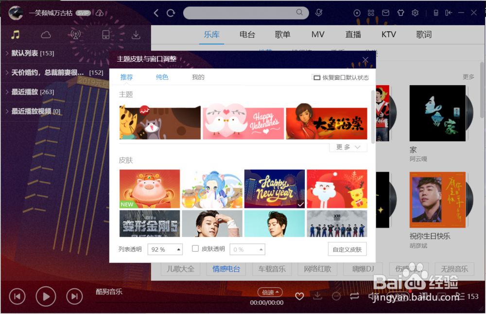 如何修改酷狗音乐的主题皮肤