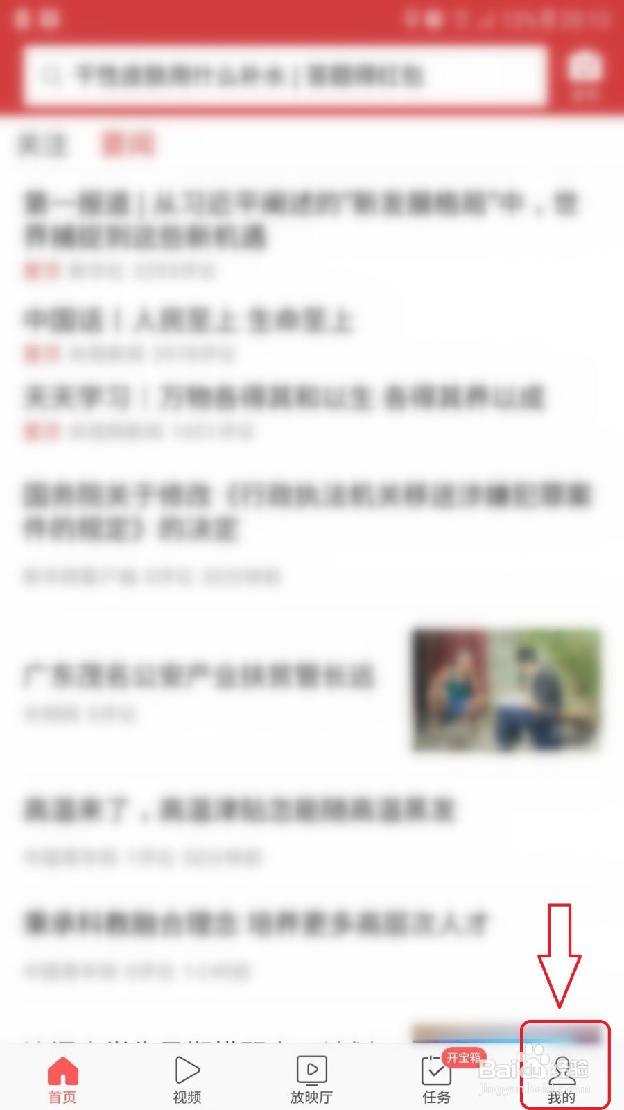 今日头条极速版怎么设置用流量时每次提醒