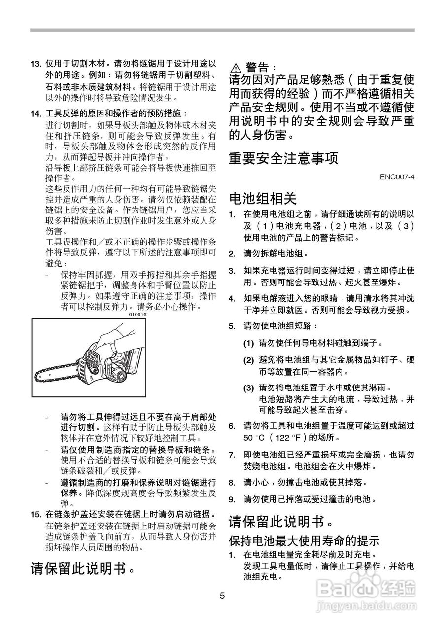 牧田充电式链锯BUC250型使用说明书:[1]