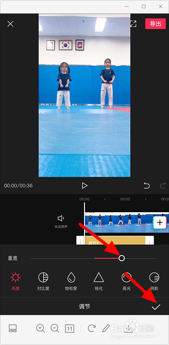 视频亮度怎么调整