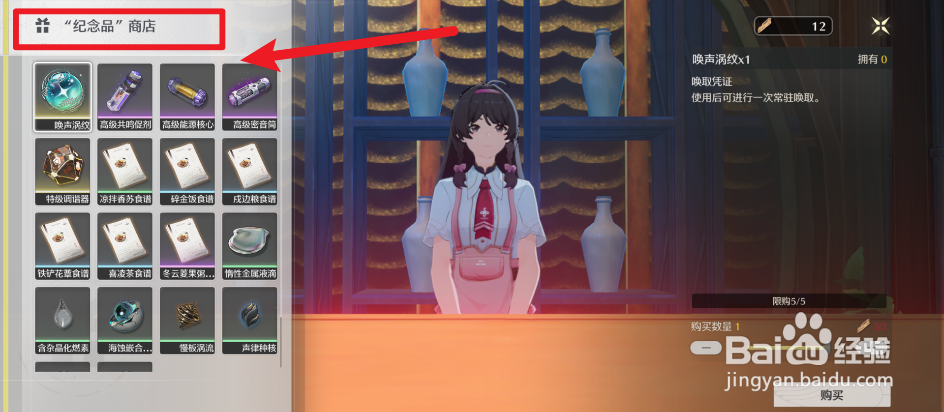 鸣潮中的纪念品商店在哪