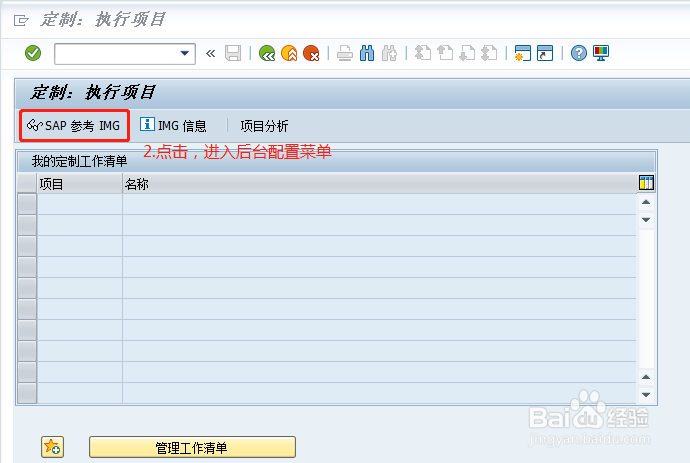 SAP EWM如何指定工作中心规划？