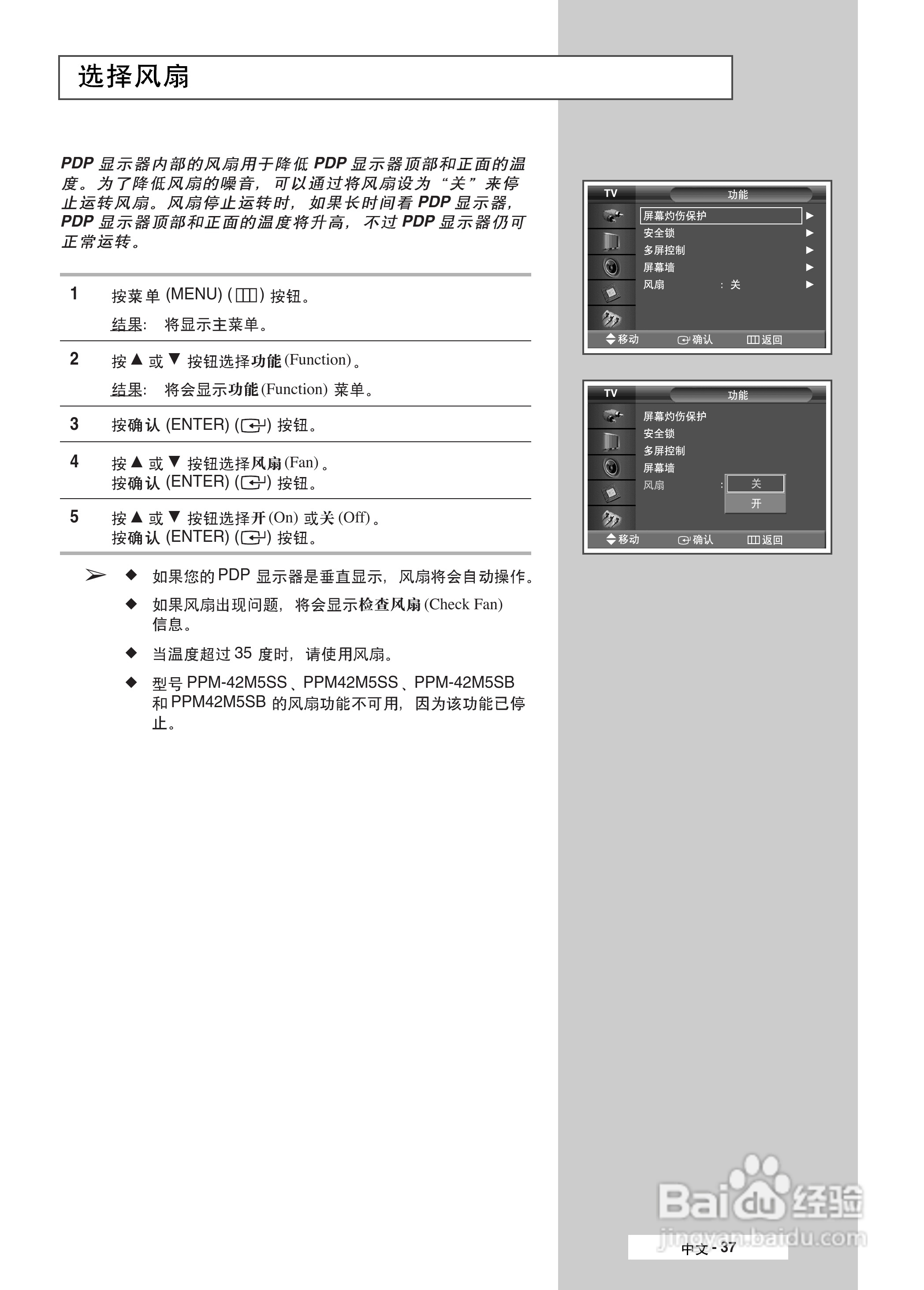 三星PPM50M5HB液晶显示器使用说明书:[4]