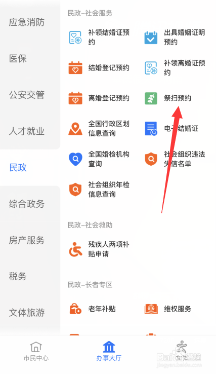 支付宝APP怎样查询预约祭奠名单
