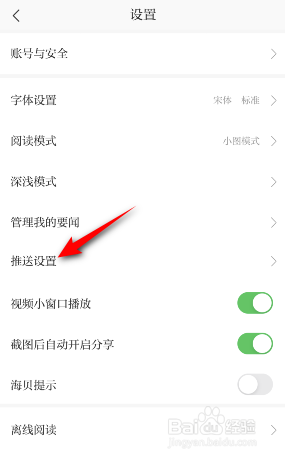 澎湃新闻怎么关闭精选要闻