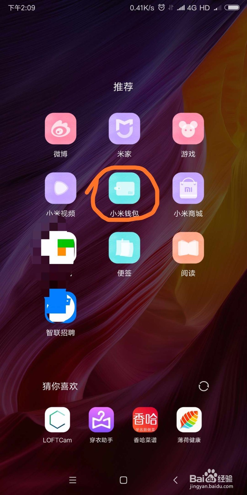 小米手机怎么使用公交卡功能