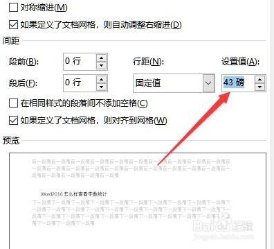 word2016行距怎么设置 如何更改行间距