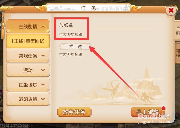梦幻西游（主线）牛大胆的抱怨任务怎么做