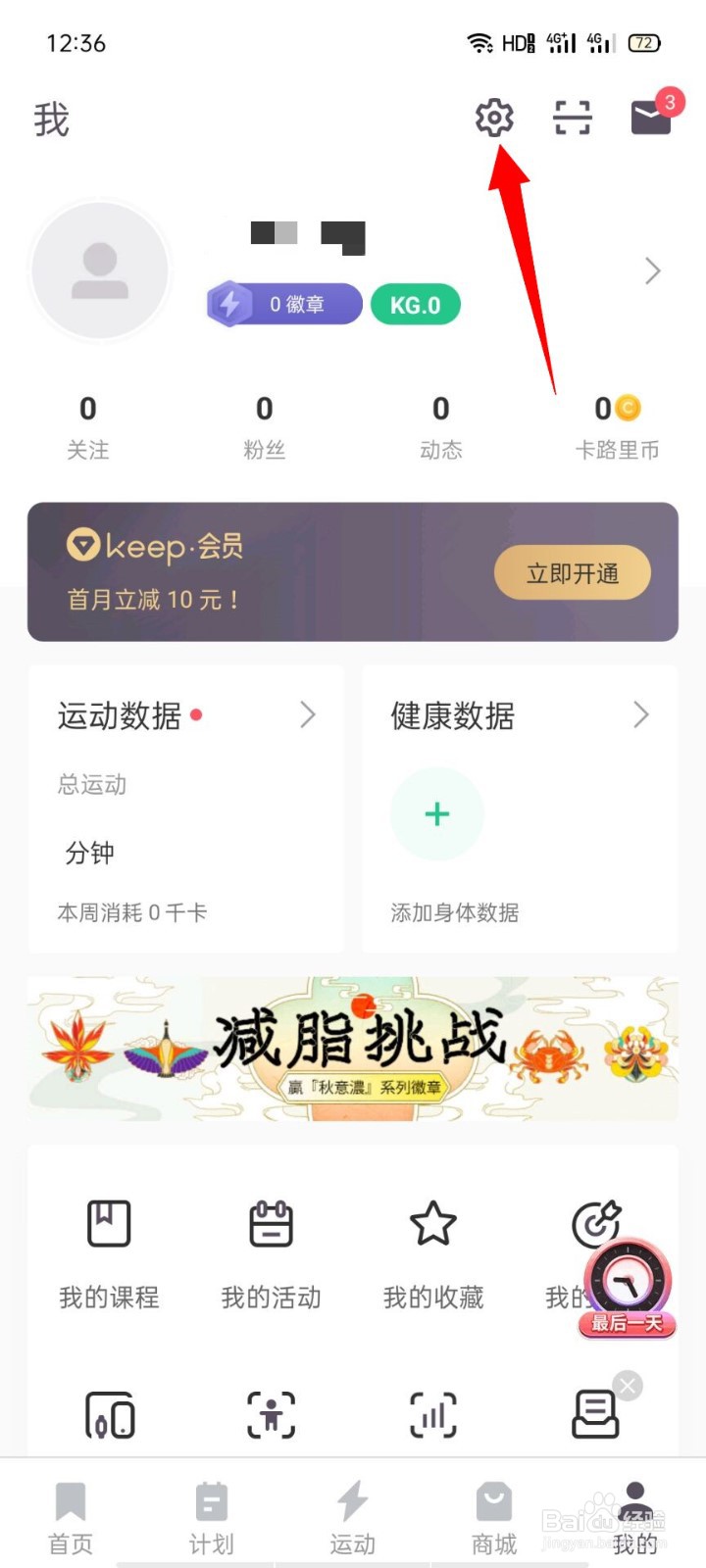 Keep如何设置每日规律运动提醒