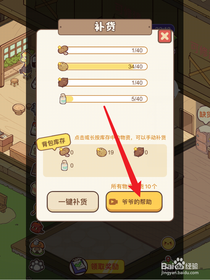熊猫餐厅怎么获得爷爷的帮助