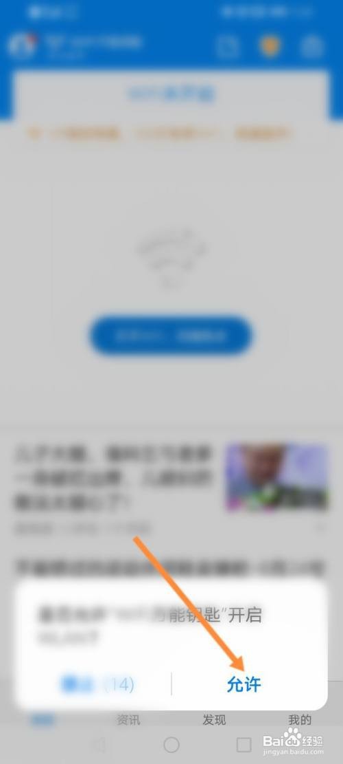 万能钥匙怎么连接WiFi