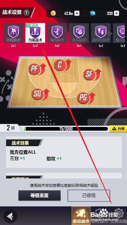 美职篮英雄如何才能升级战术经验