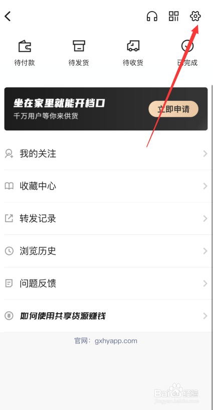 共享货源APP如何新增收货地址信息