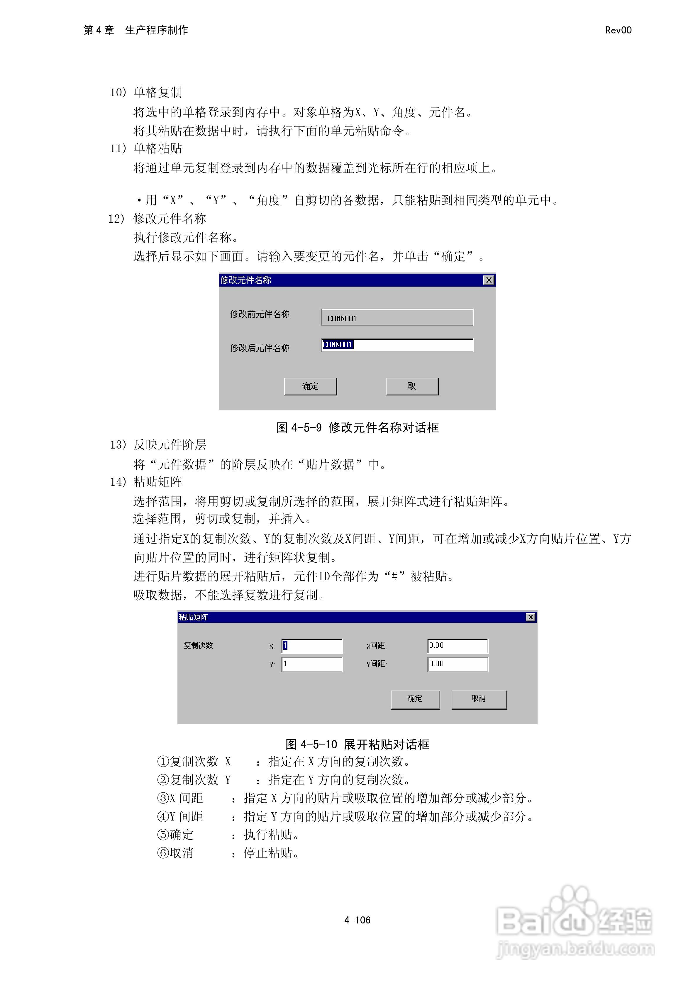 JUKI KE-2050R/2055R/2060R贴片机操作手册:[26]