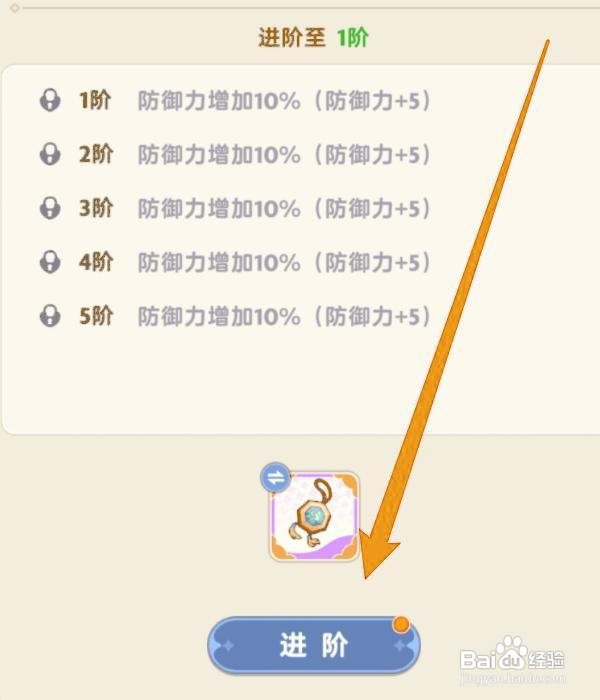 出发吧麦芬装备怎么进阶