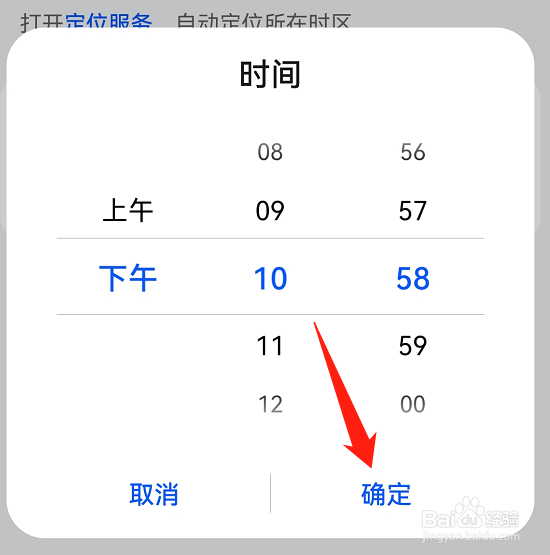 华为手机调时间在哪里