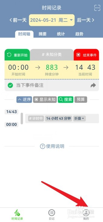 时间书怎么删除不需要的时间分类