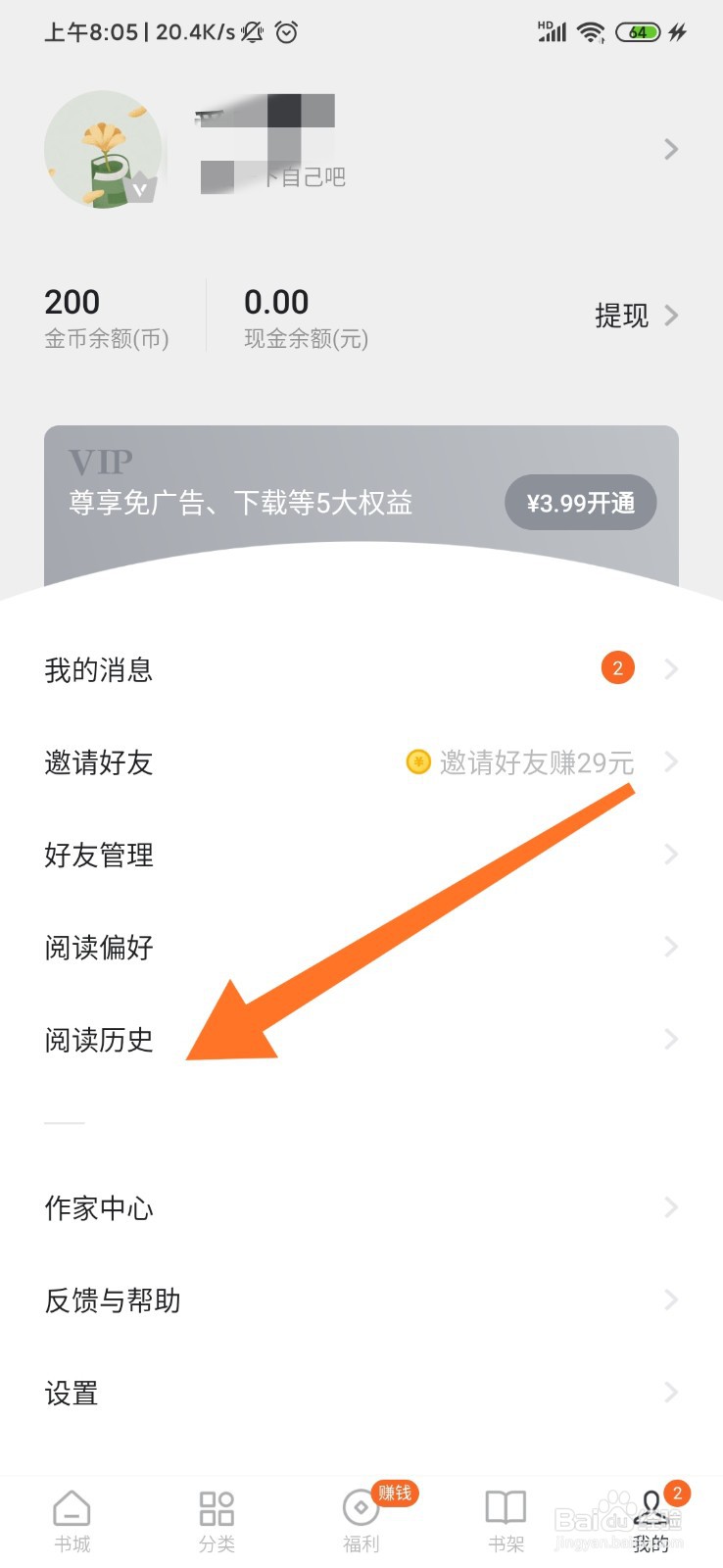 番茄小说怎么清空阅读历史记录？