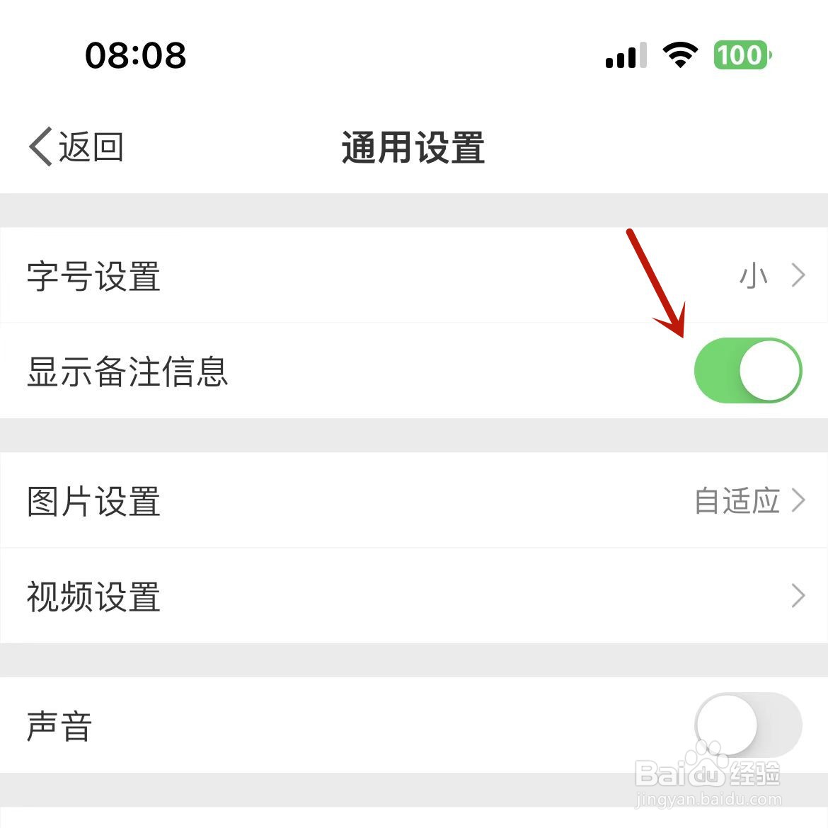 微博怎么设置显示备注信息