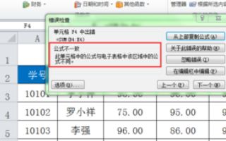 在Excel里面怎么批量忽略公式检查的错误?