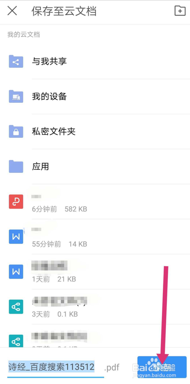 如何在手机版WPS Office里把网页转成PDF