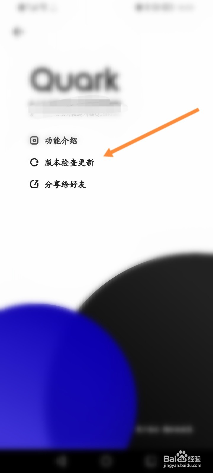 夸克浏览器怎么升级到最新版本