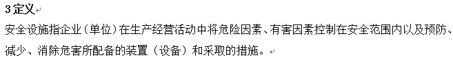 怎么制定安全设施检修维护管理制度
