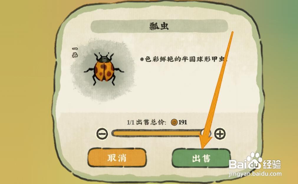 仙山小农蚂蚁怎么售卖瓢虫