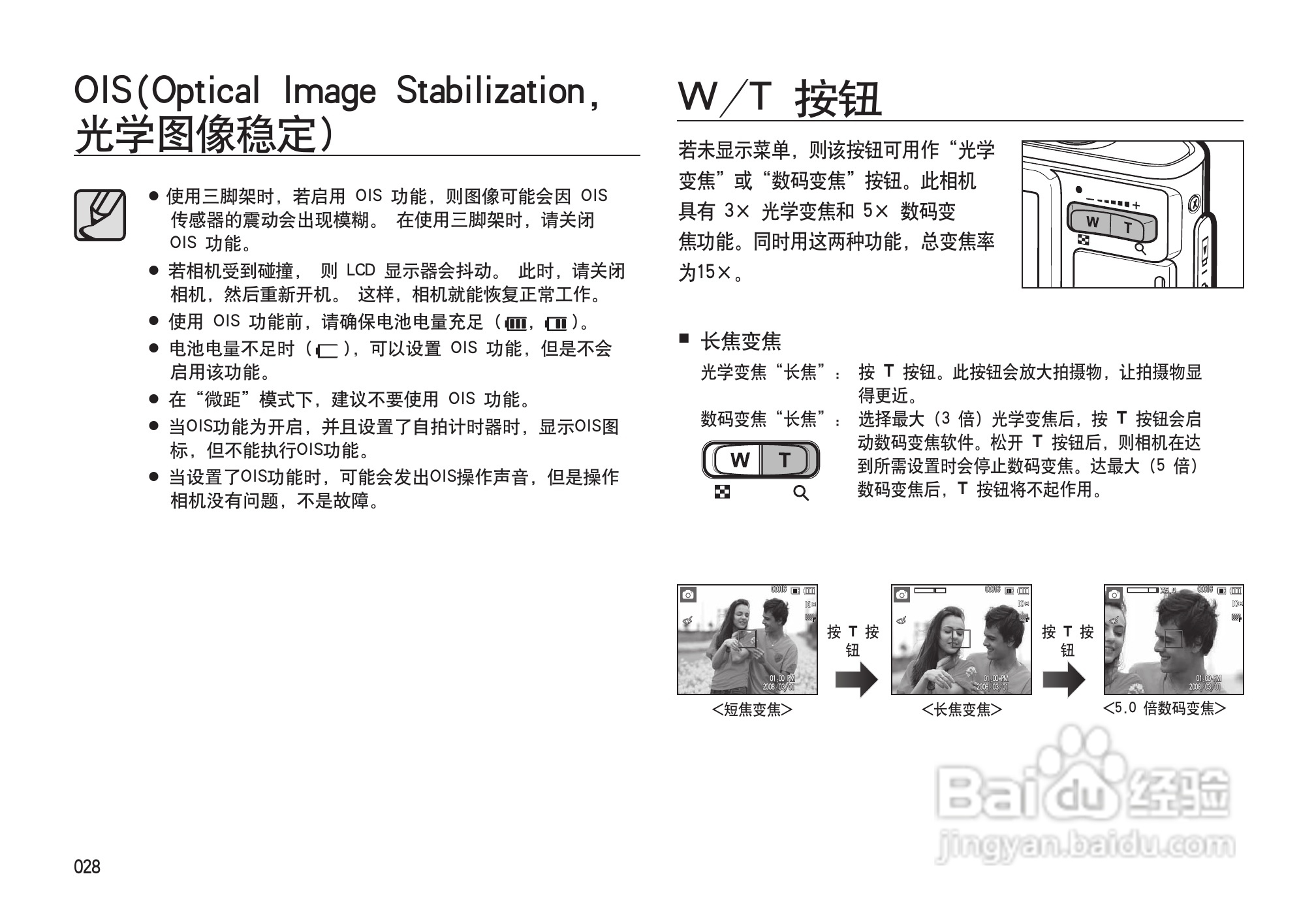 三星I100数码相机使用说明书:[3]