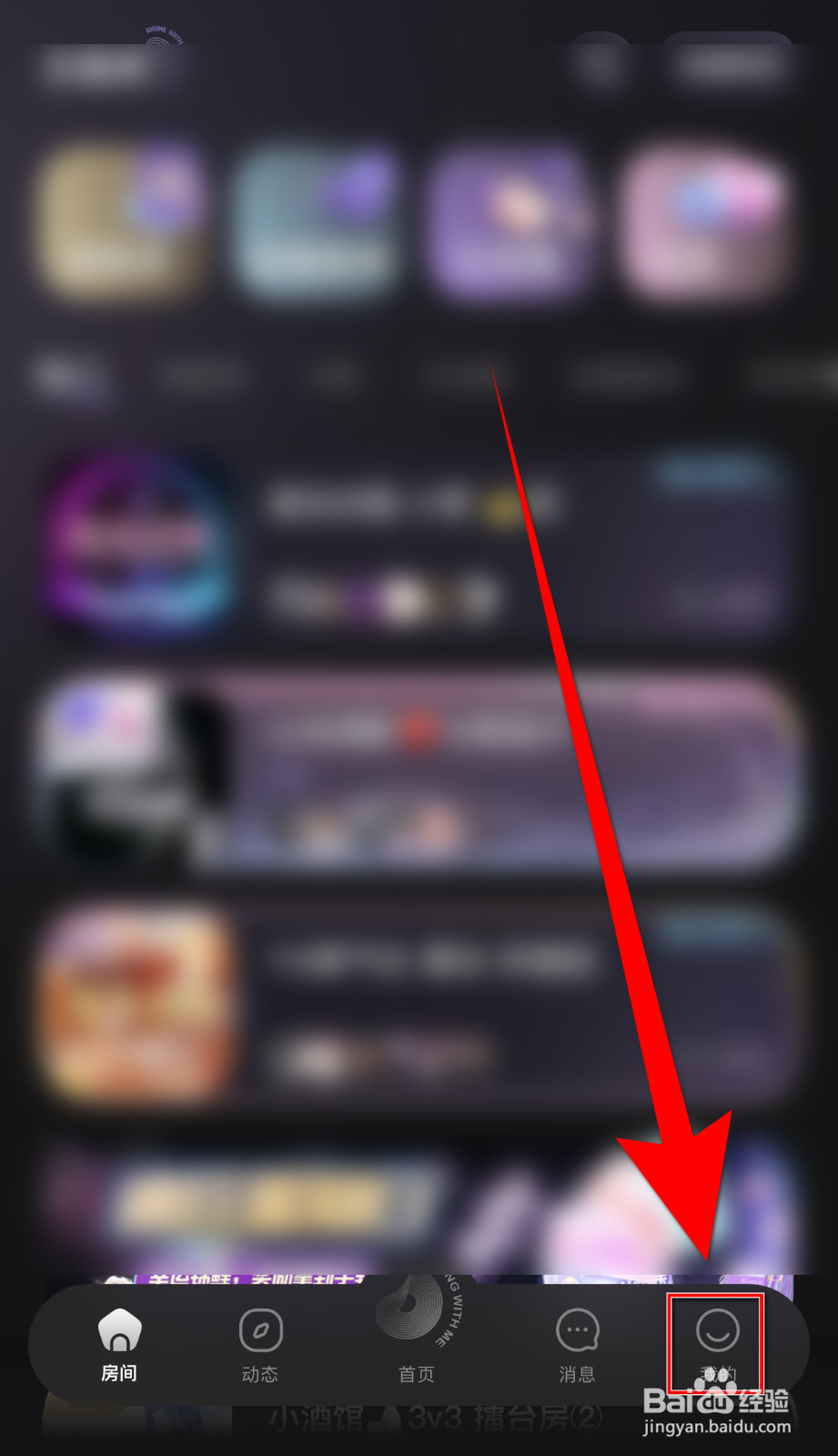 撕歌如何开启隐身访客